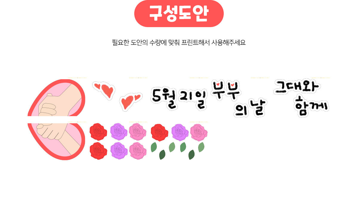 부부의날그대와함께포토존