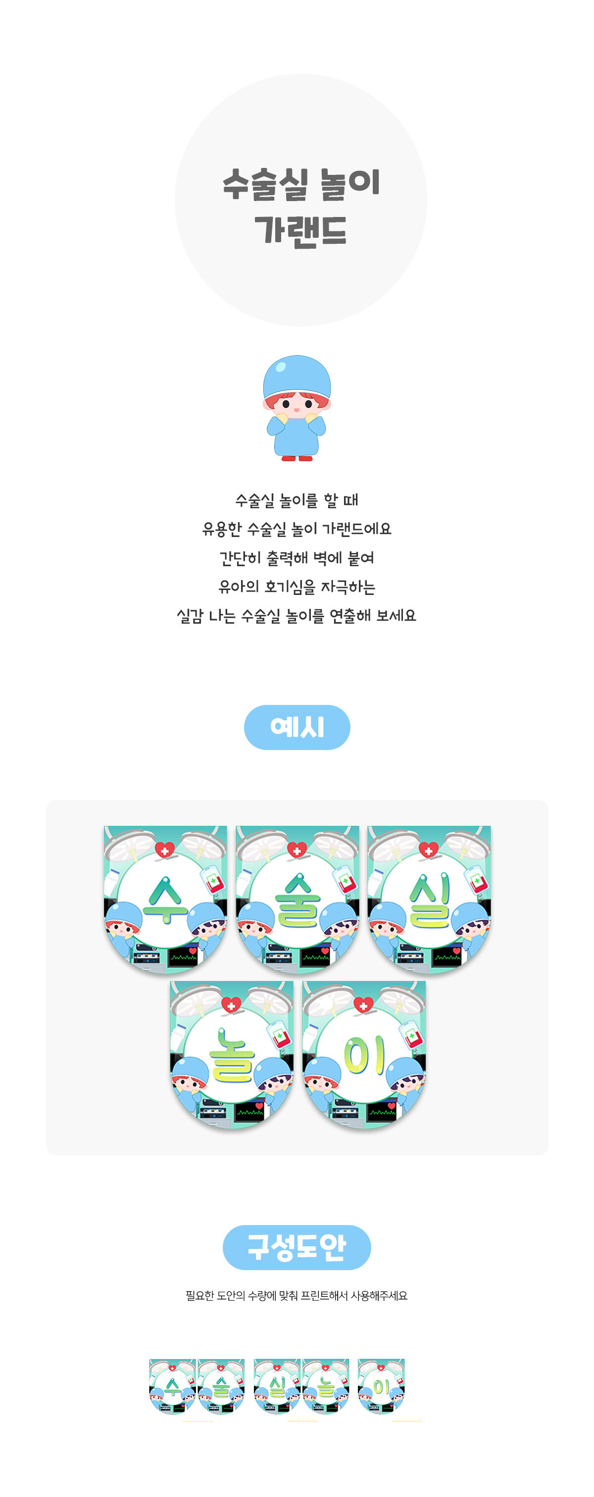 수술실놀이가랜드