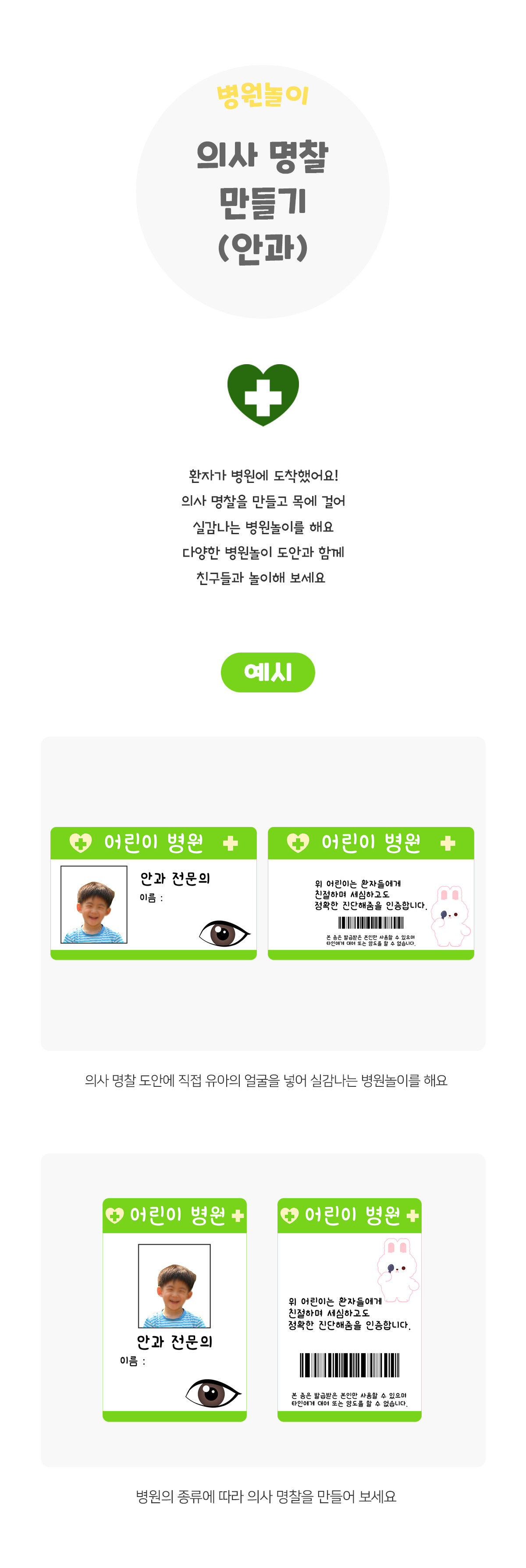 의사명찰만들기(안과) 의사명찰만들기(안과)