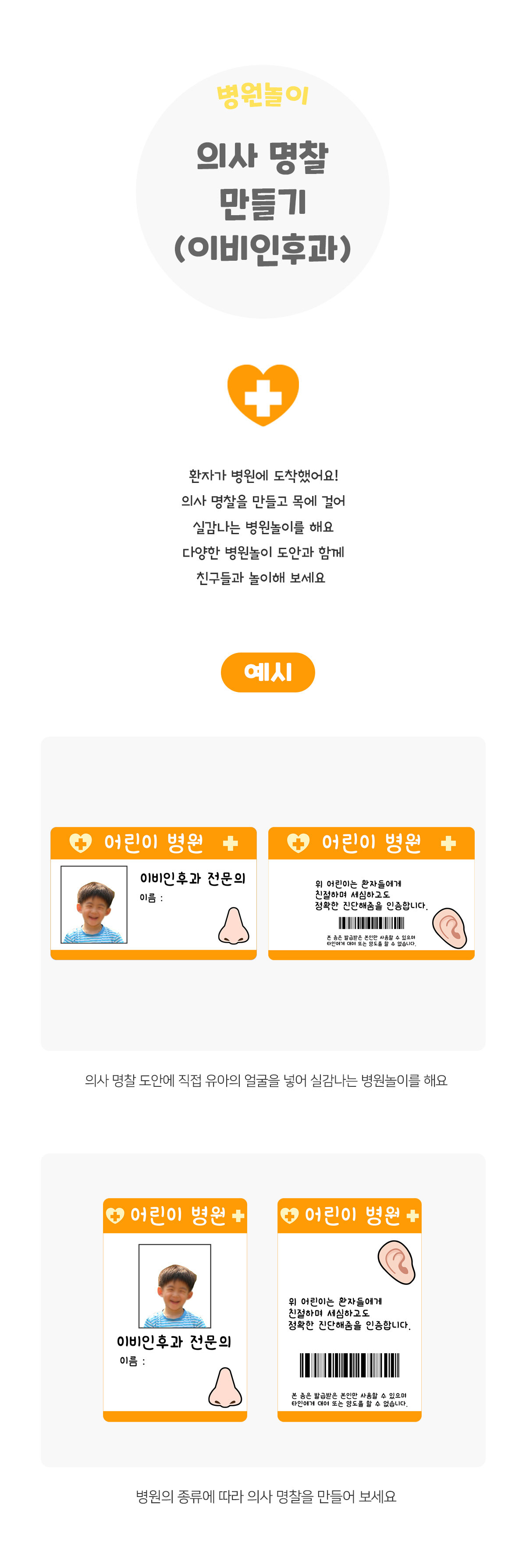 의사명찰만들기(이비인후과)