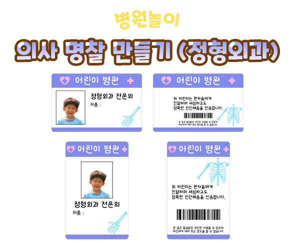 의사명찰만들기(정형외과)