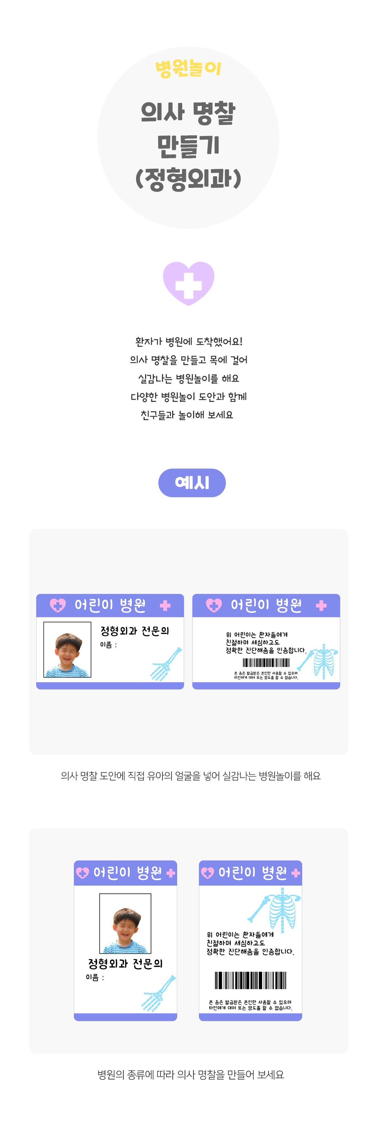 의사명찰만들기(정형외과)