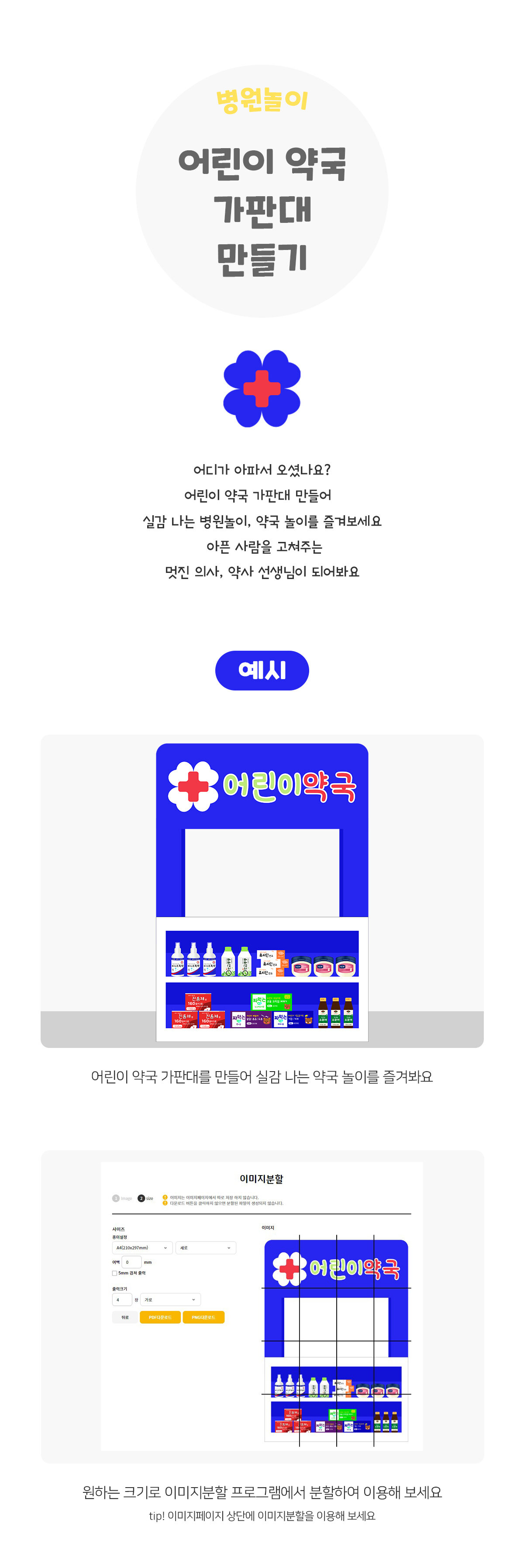 어린이약국가판대만들기