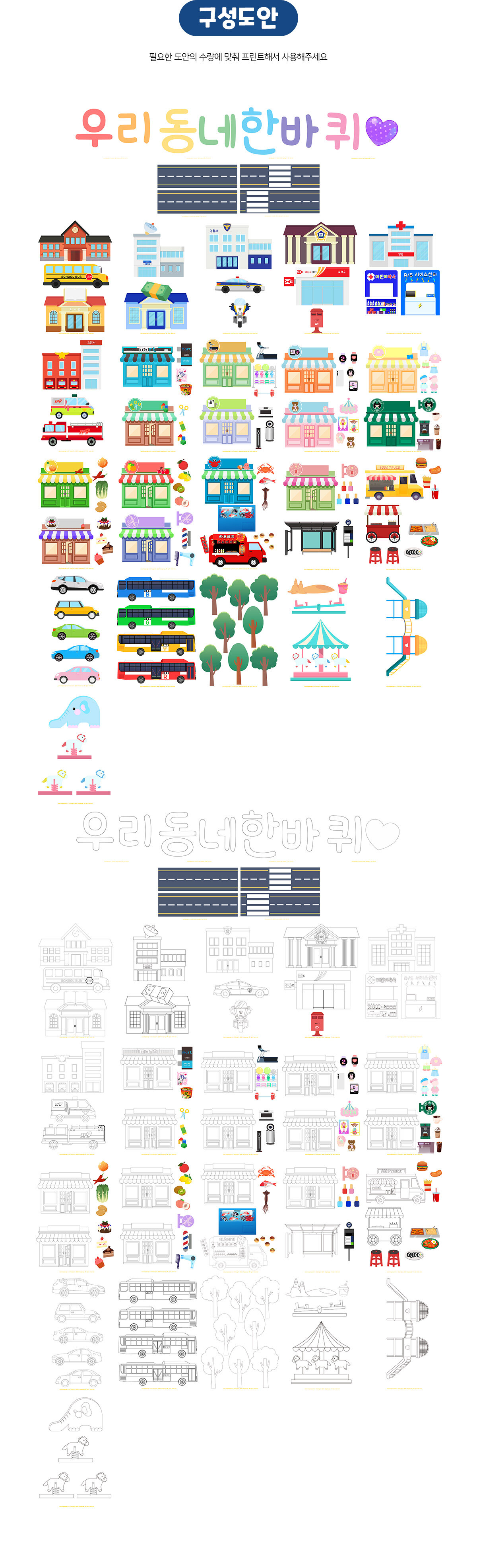 우리동네한바퀴