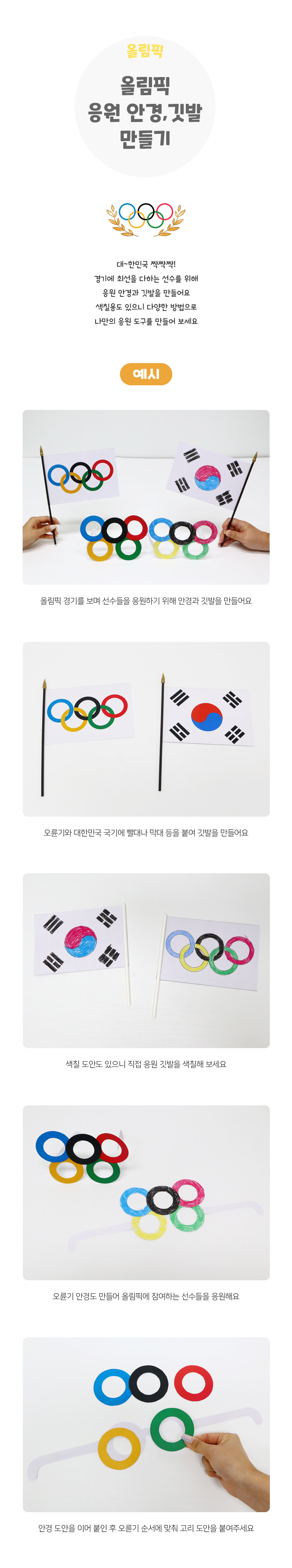 올림픽응원안경,깃발만들기