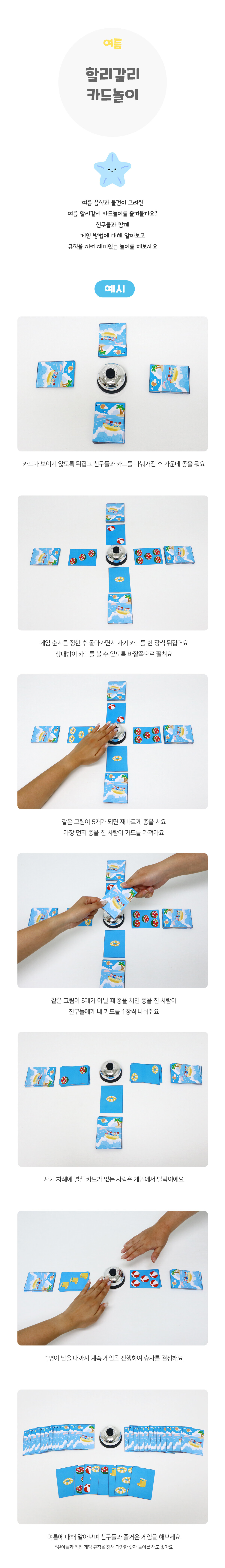 할리갈리카드놀이