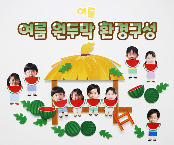 여름원두막환경구성