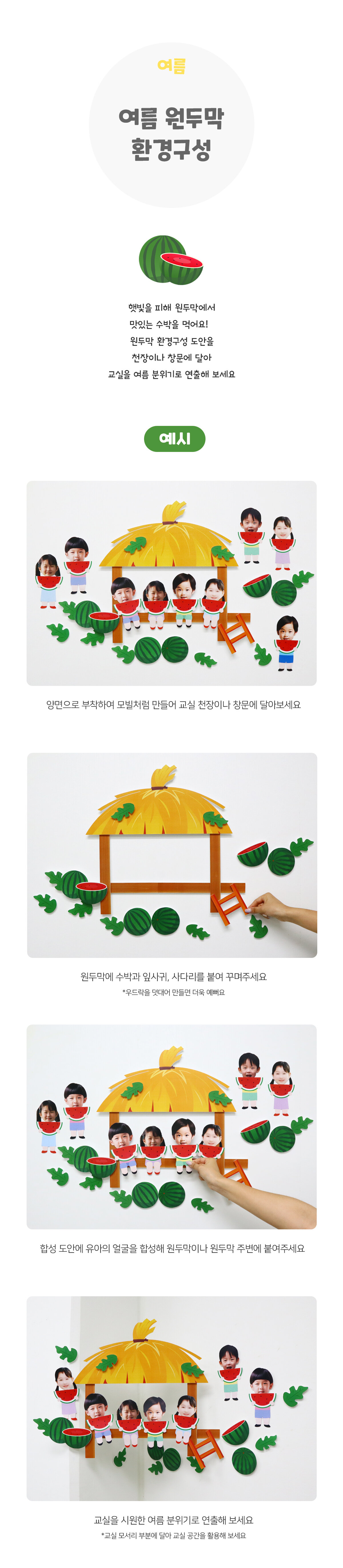 여름원두막환경구성