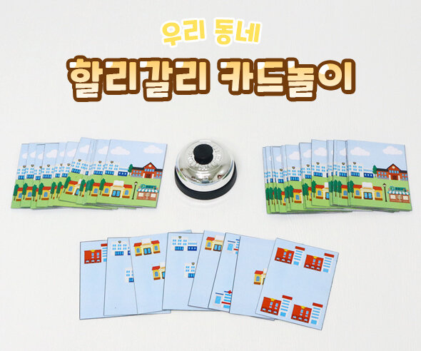 할리갈리카드놀이