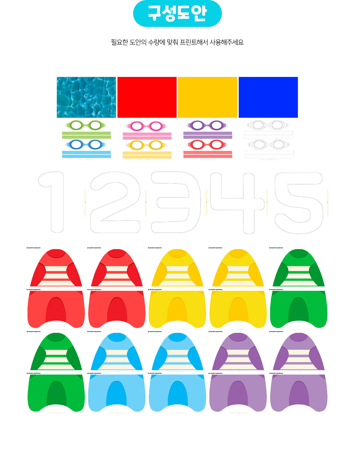 수영경기놀이 수영경기놀이