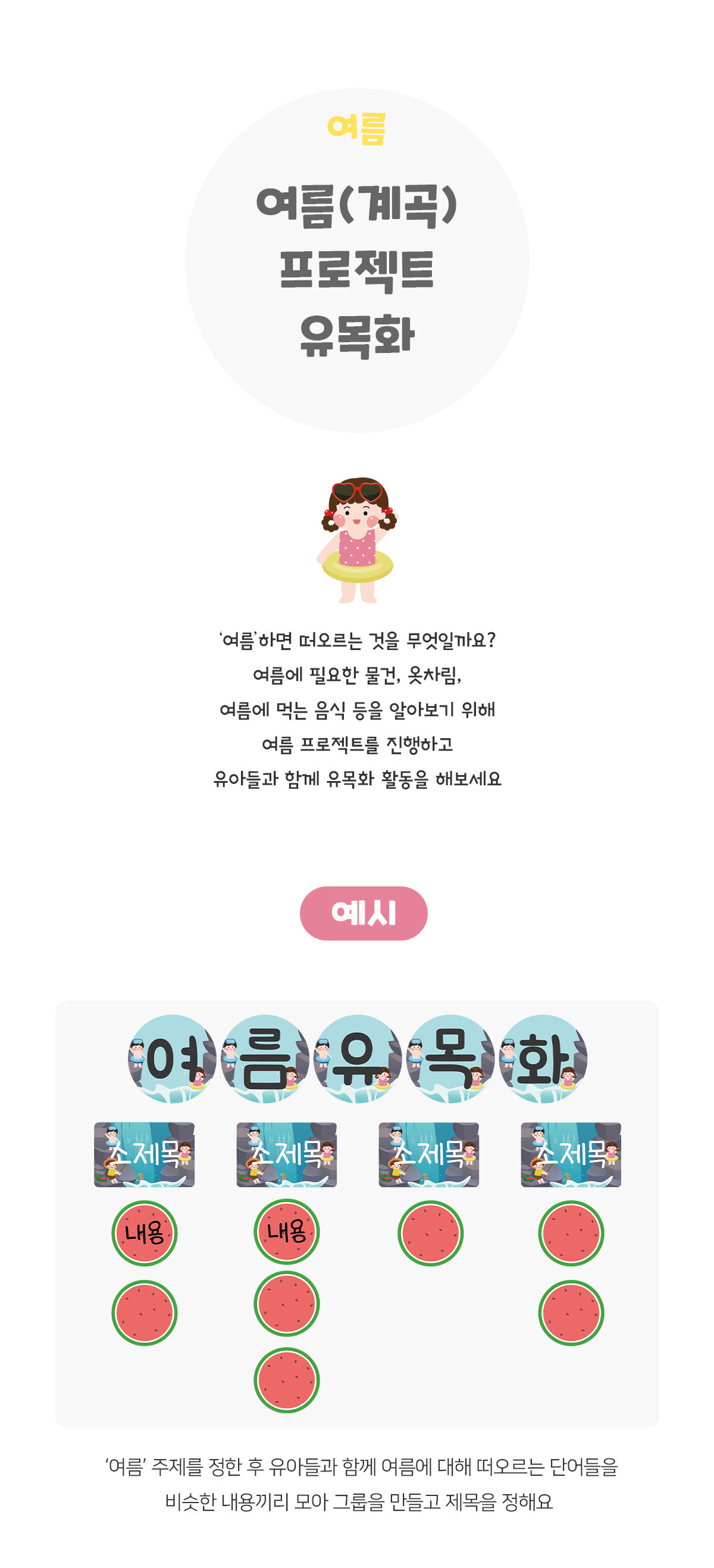 여름(계곡)프로젝트유목화 여름(계곡)프로젝트유목화