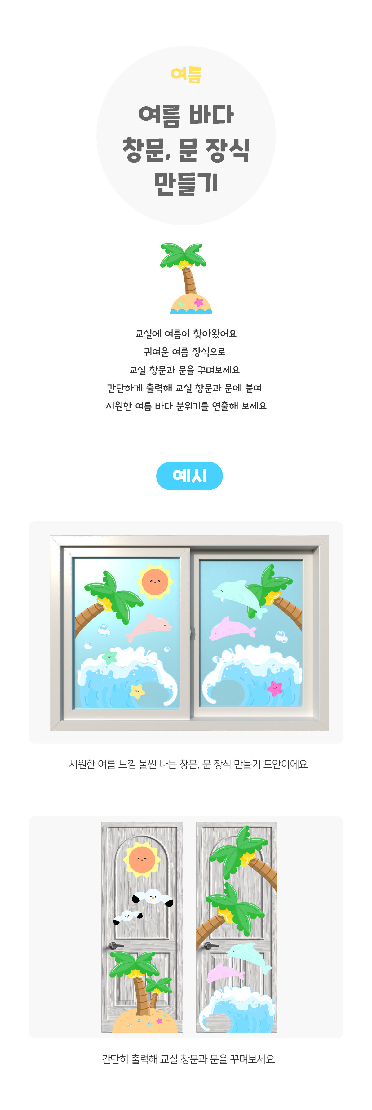 여름바다창문,문장식만들기