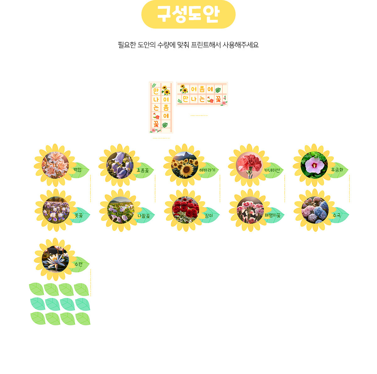 여름에만나는꽃환경구성