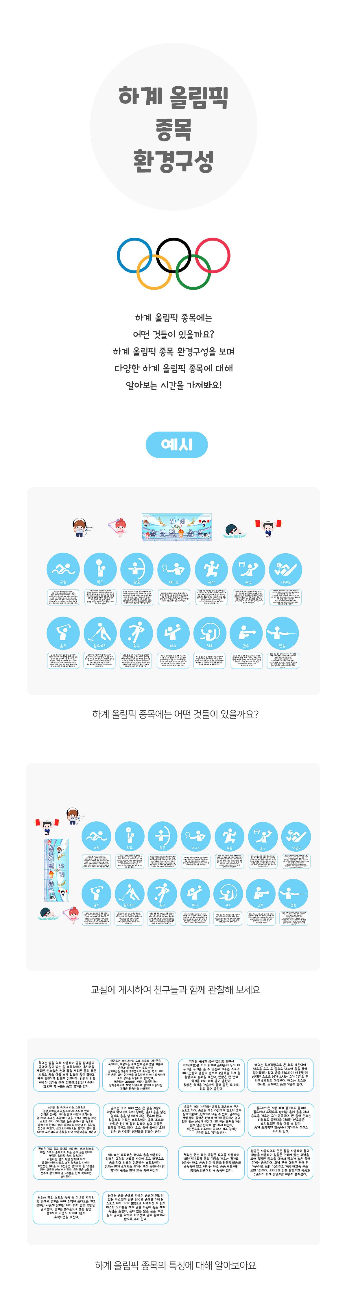 하계올림픽종목환경구성 하계올림픽종목환경구성