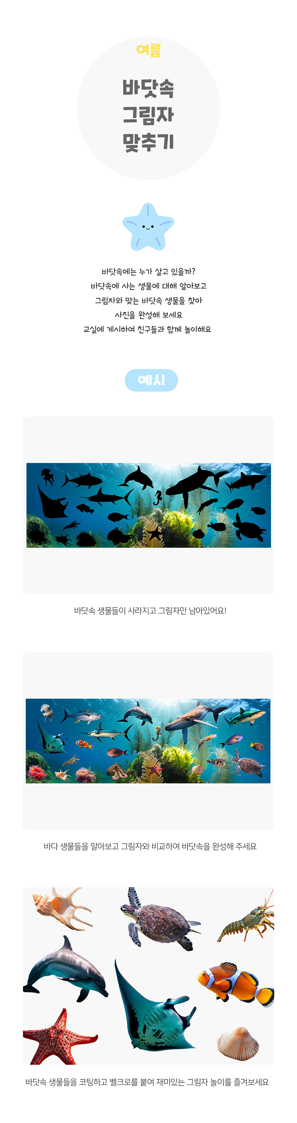 바닷속그림자맞추기