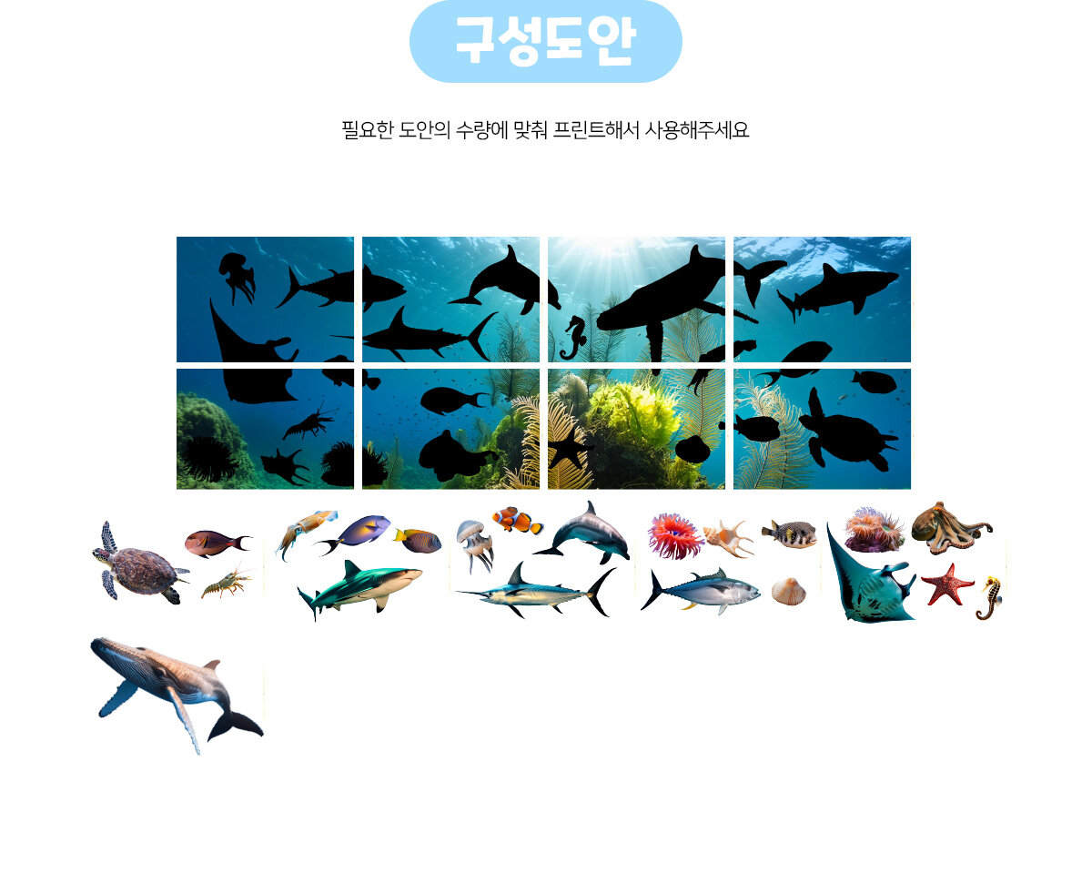 바닷속그림자맞추기