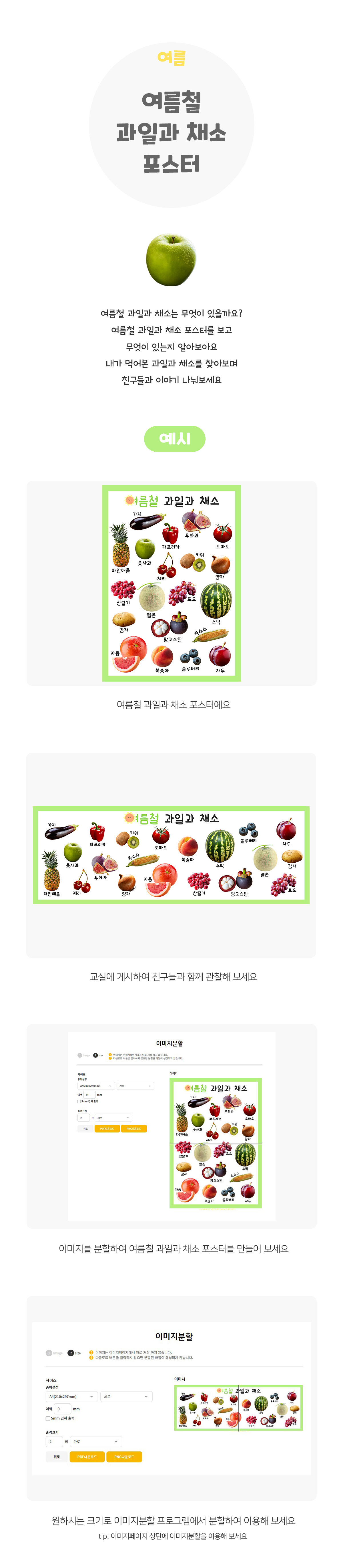 여름철과일과채소포스터