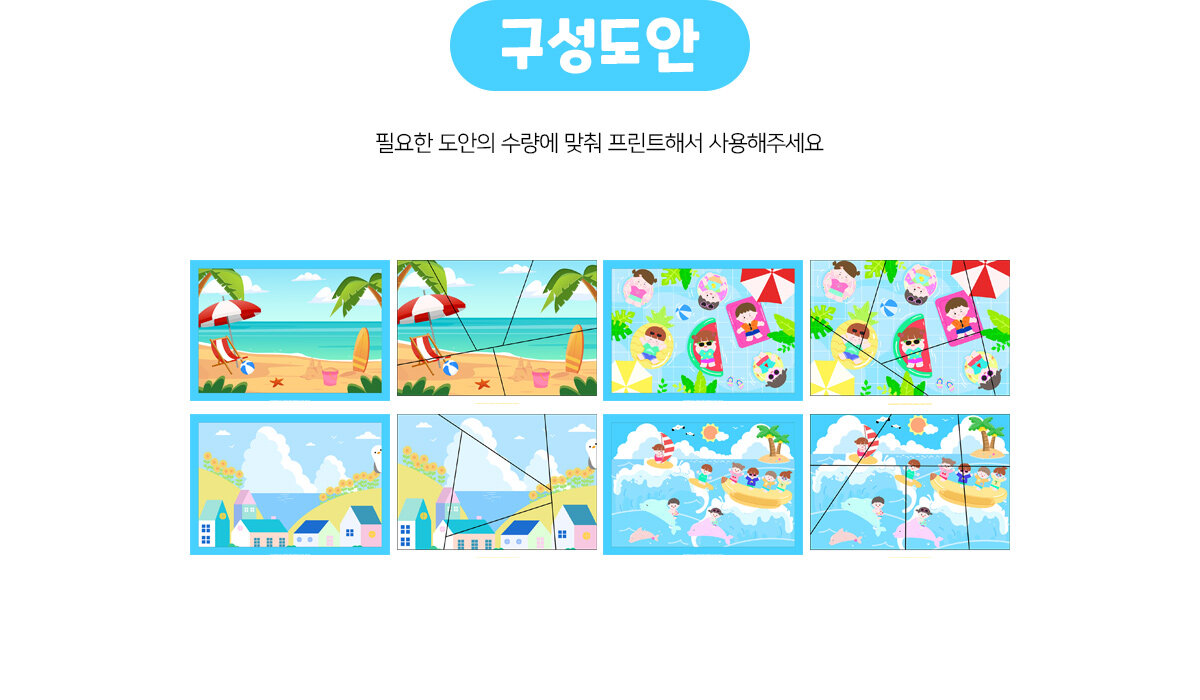 여름배경퍼즐만들기