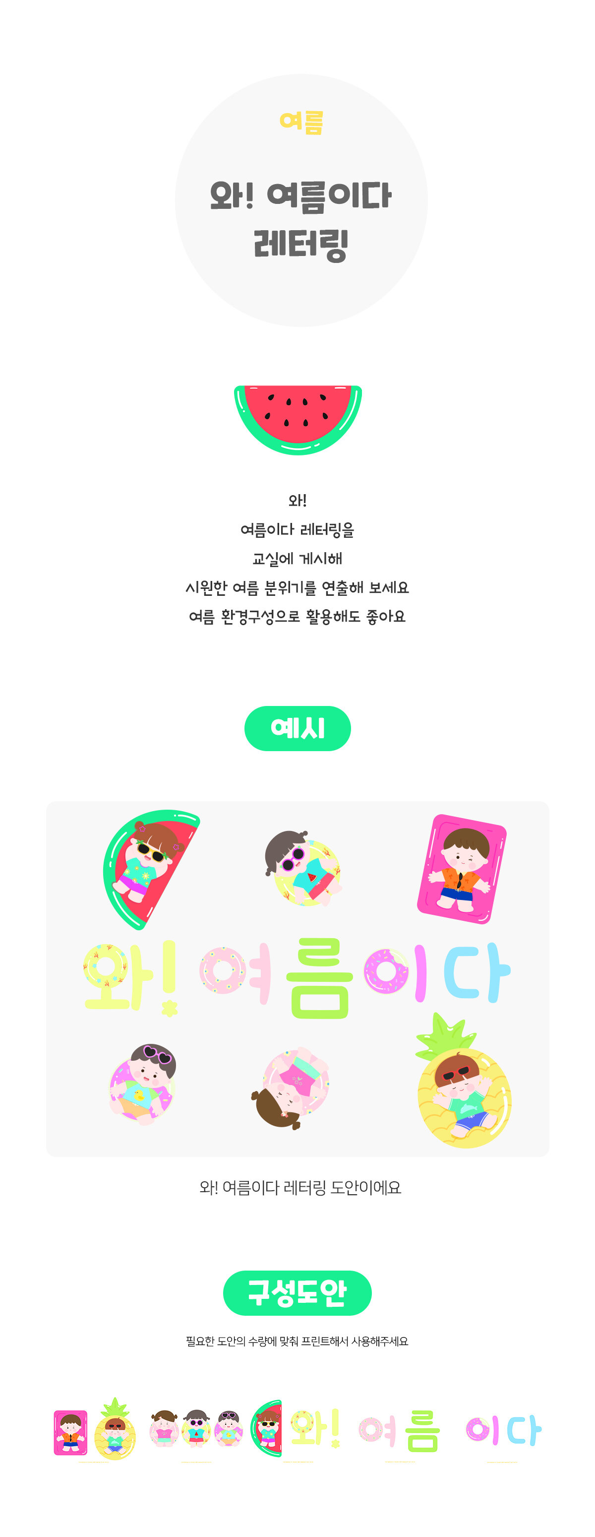 와!여름이다레터링