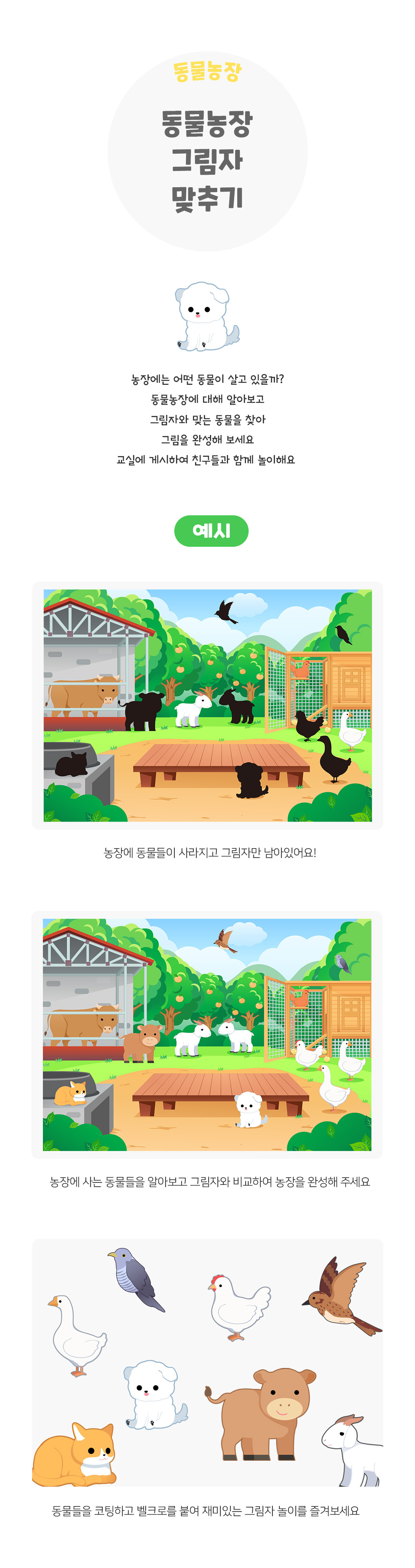 동물농장그림자맞추기