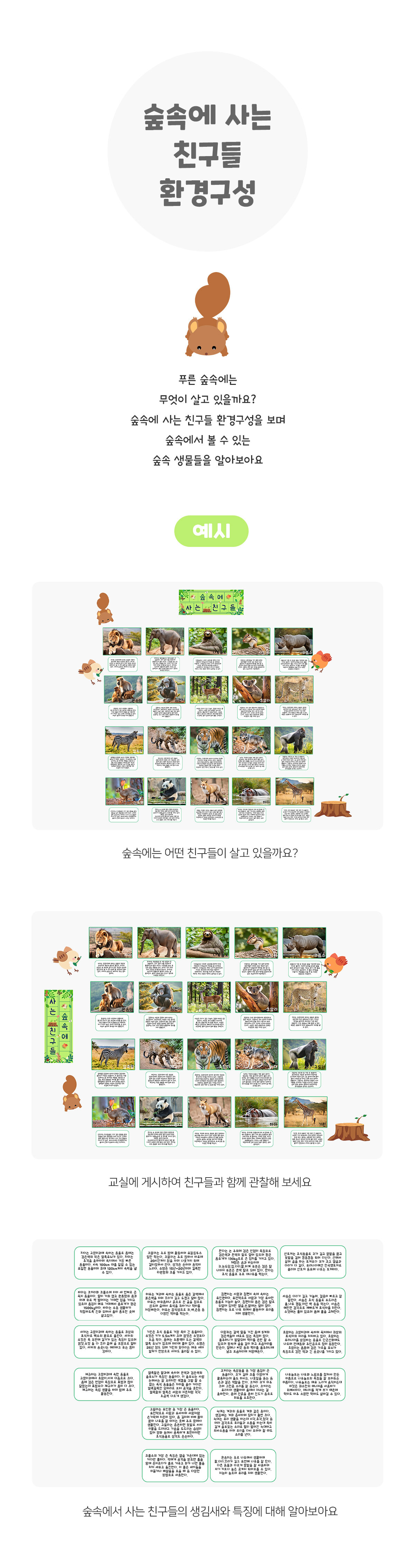 숲속에사는친구들환경구성