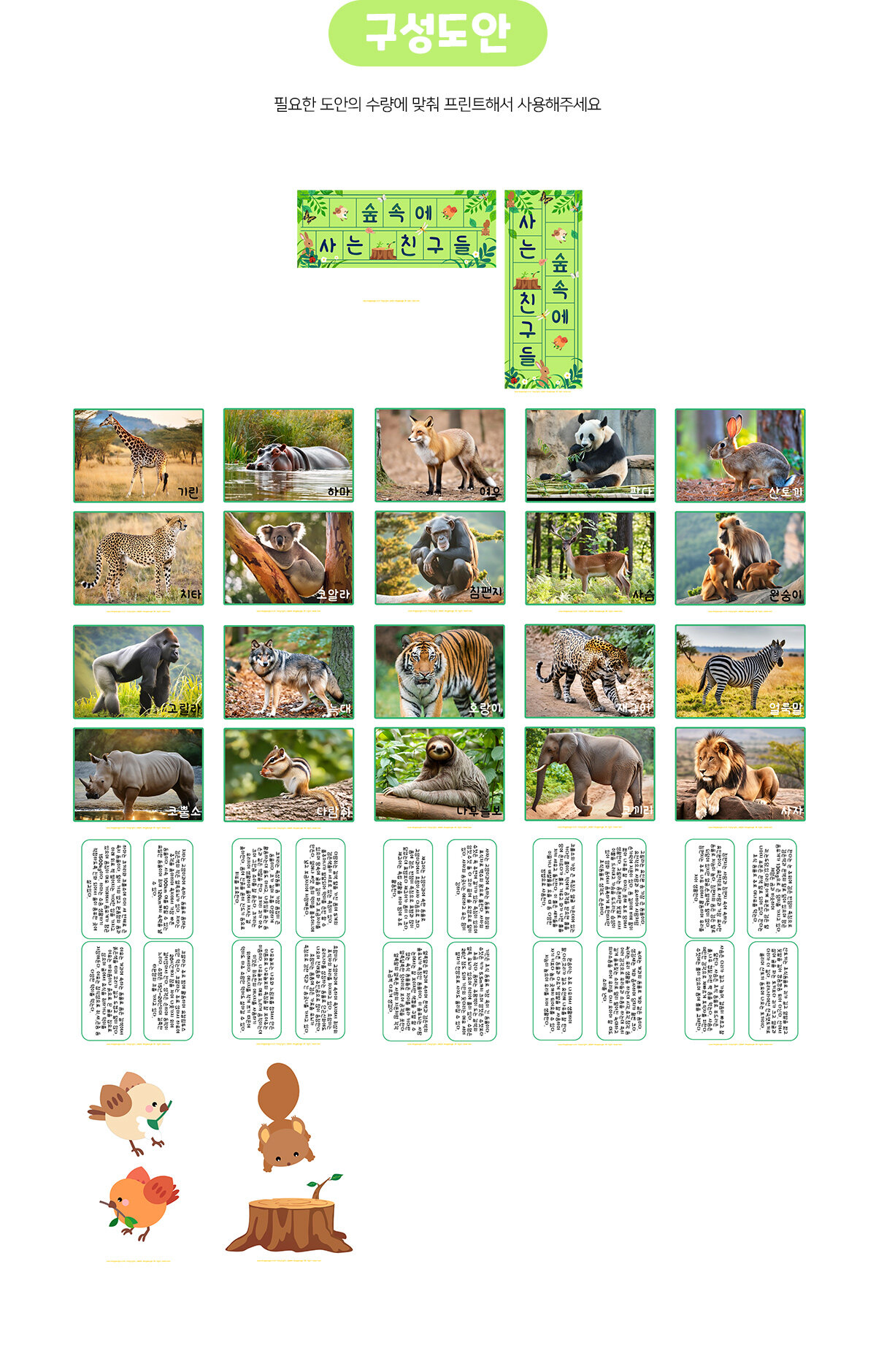 숲속에사는친구들환경구성