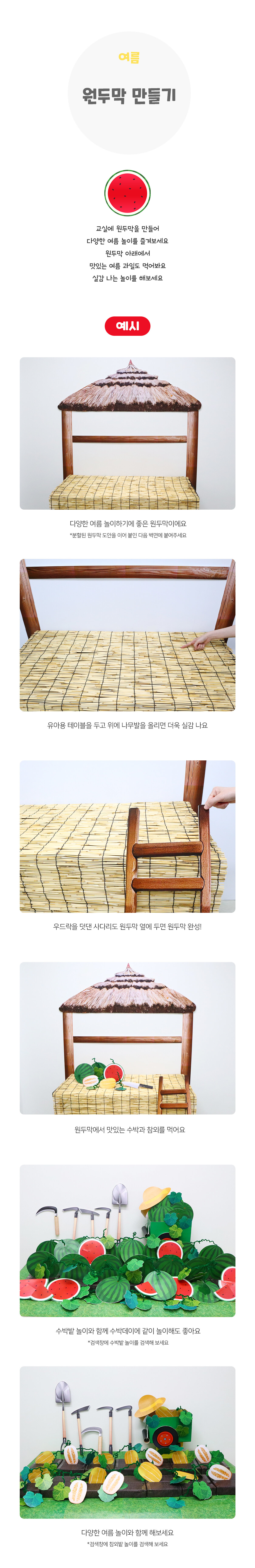 원두막만들기