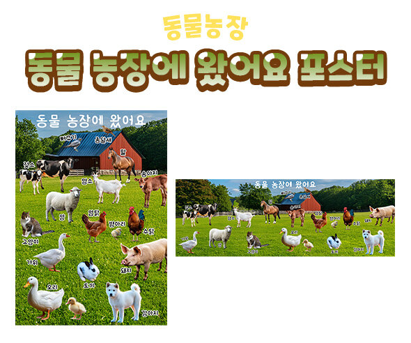 동물농장에왔어요포스터