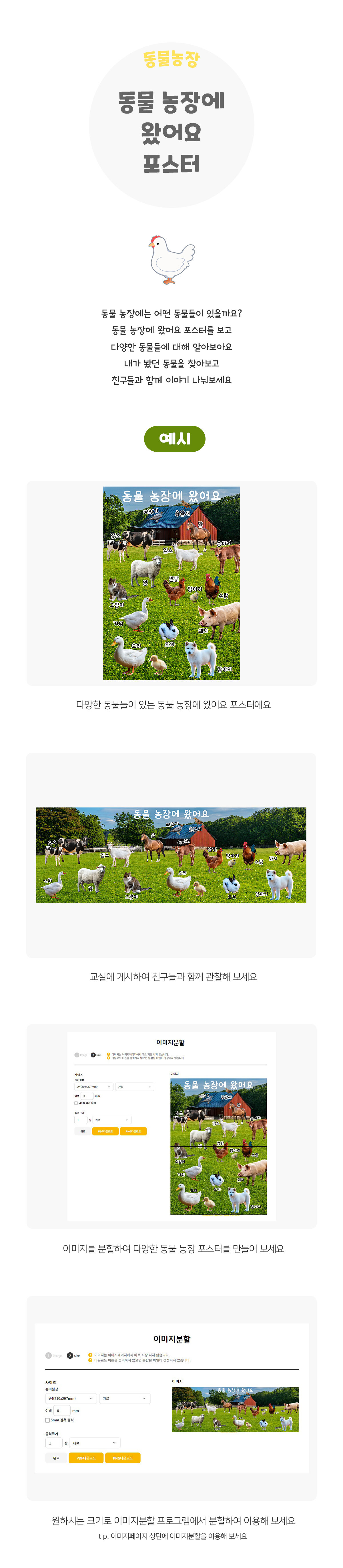 동물농장에왔어요포스터