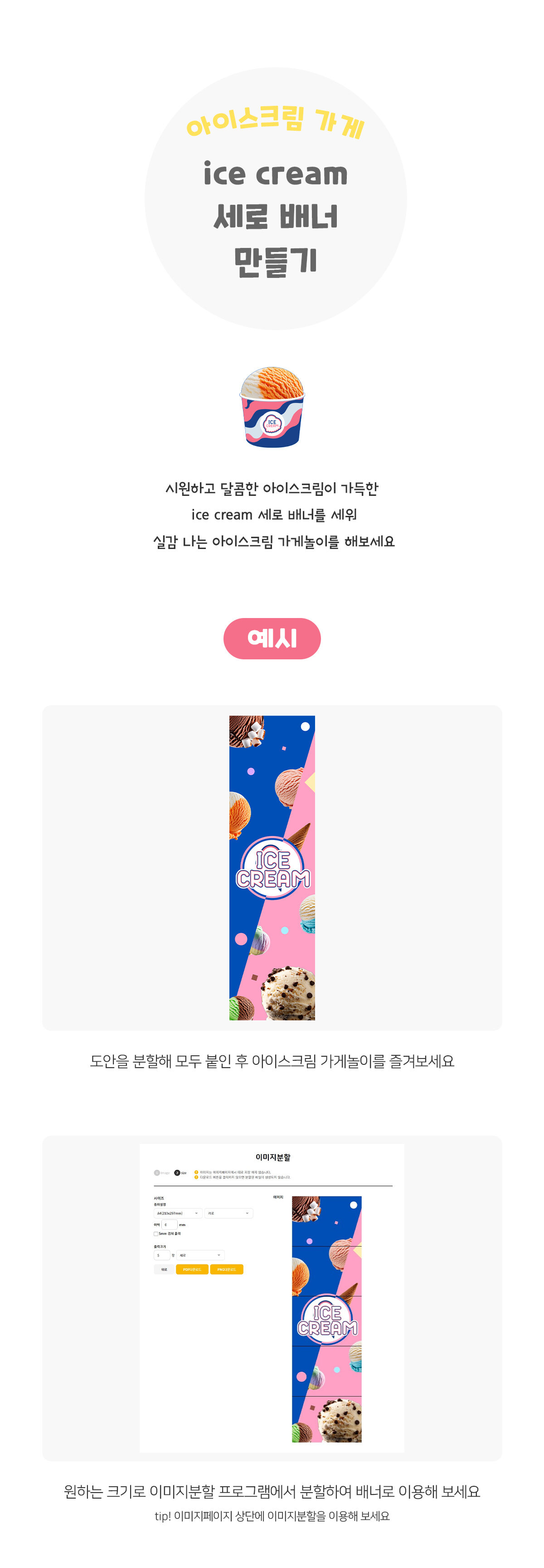 icecream세로배너만들기 icecream세로배너만들기