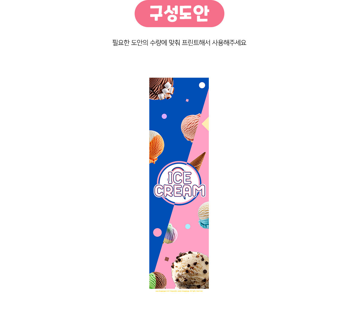 icecream세로배너만들기 icecream세로배너만들기