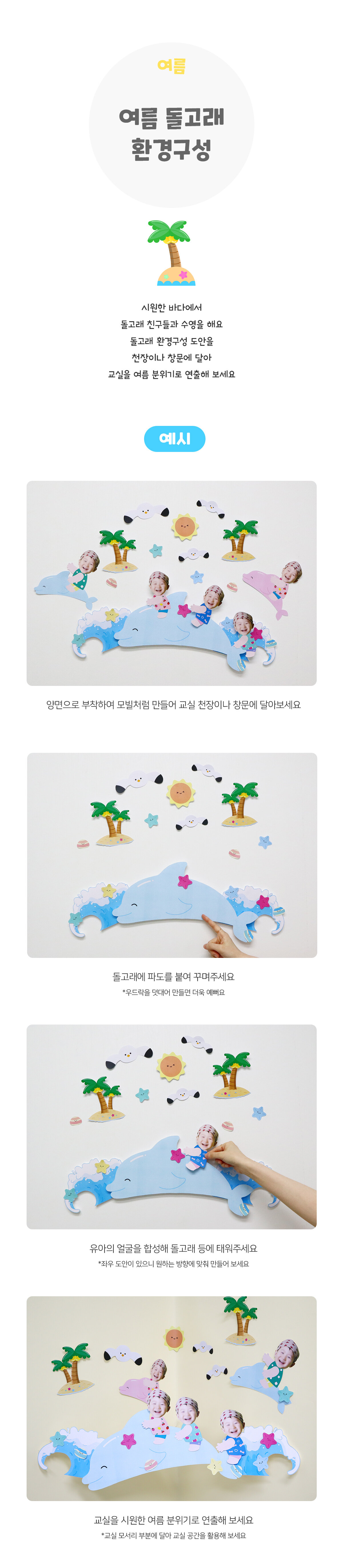 여름돌고래환경구성 여름돌고래환경구성