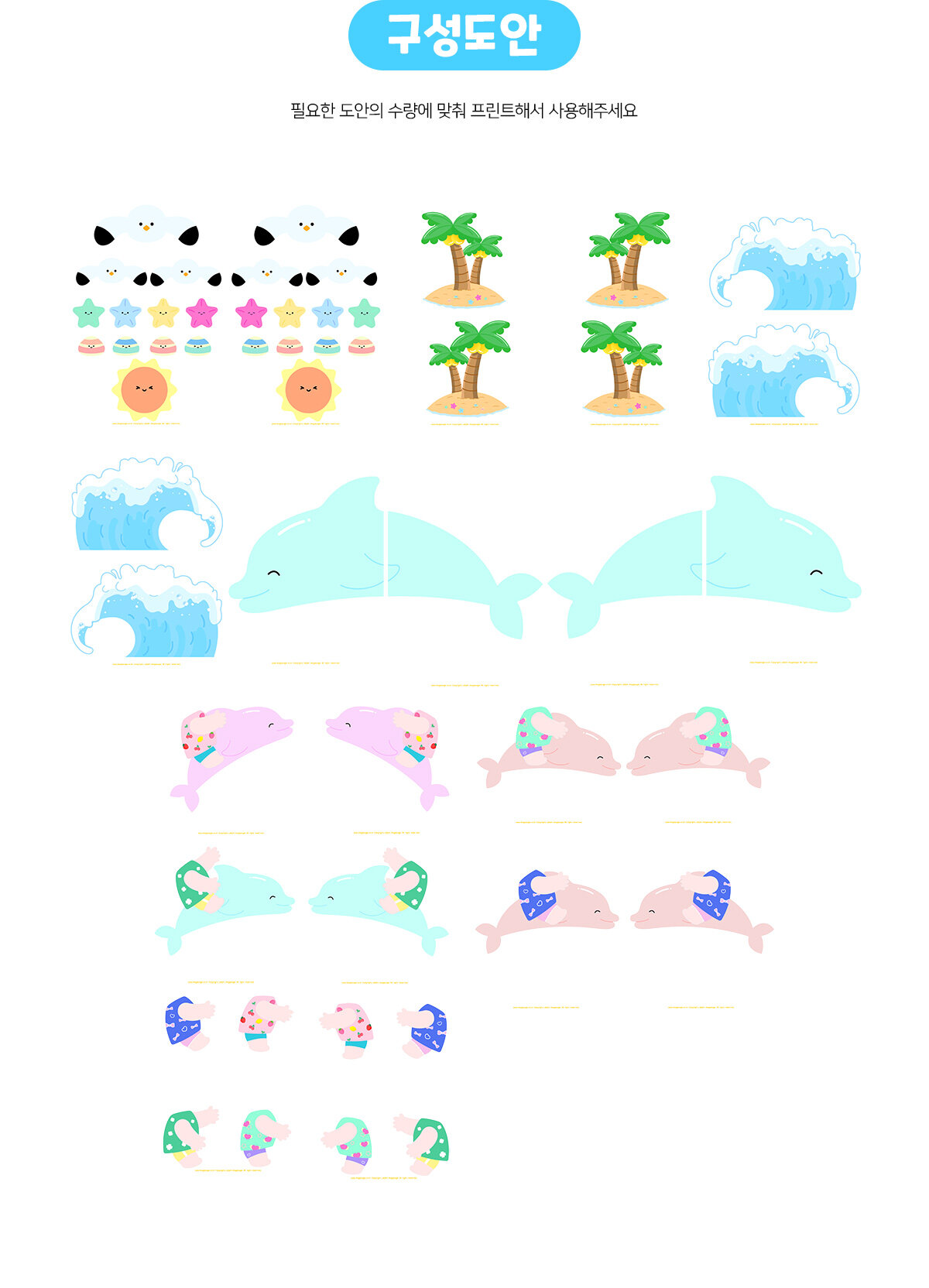 여름돌고래환경구성 여름돌고래환경구성