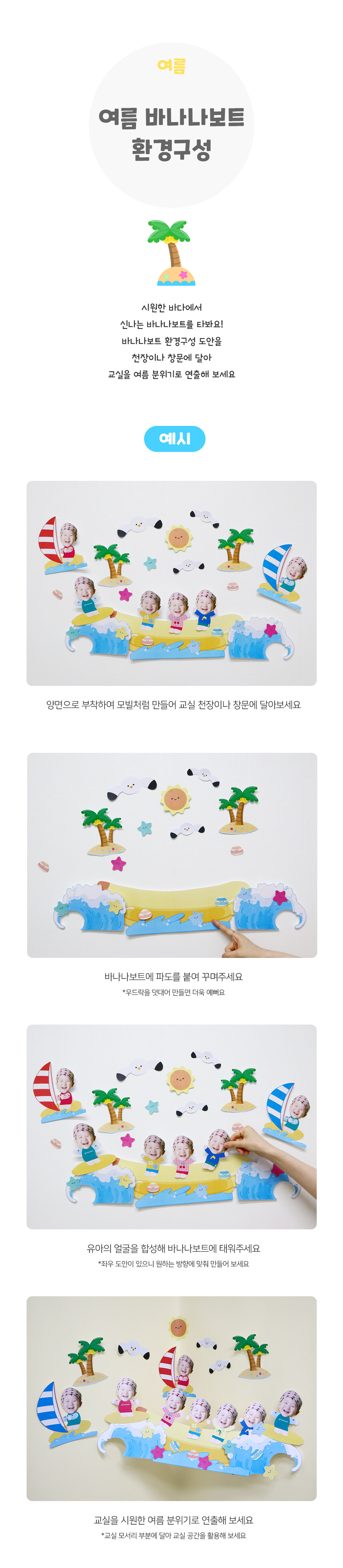 여름바나나보트환경구성