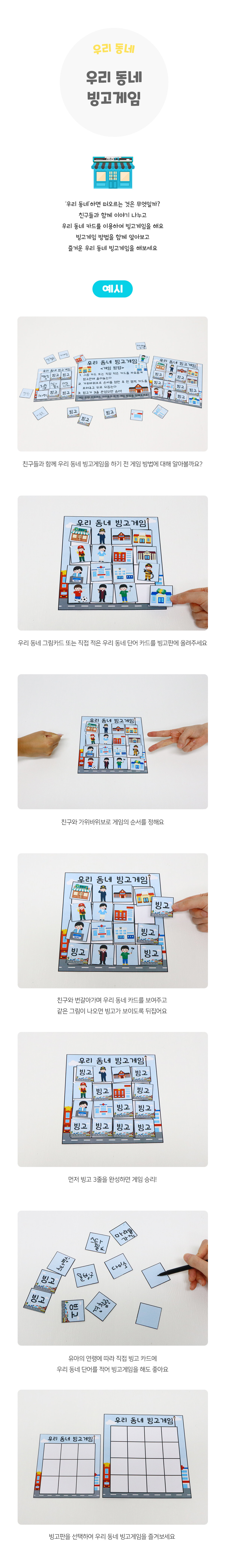 우리동네빙고게임