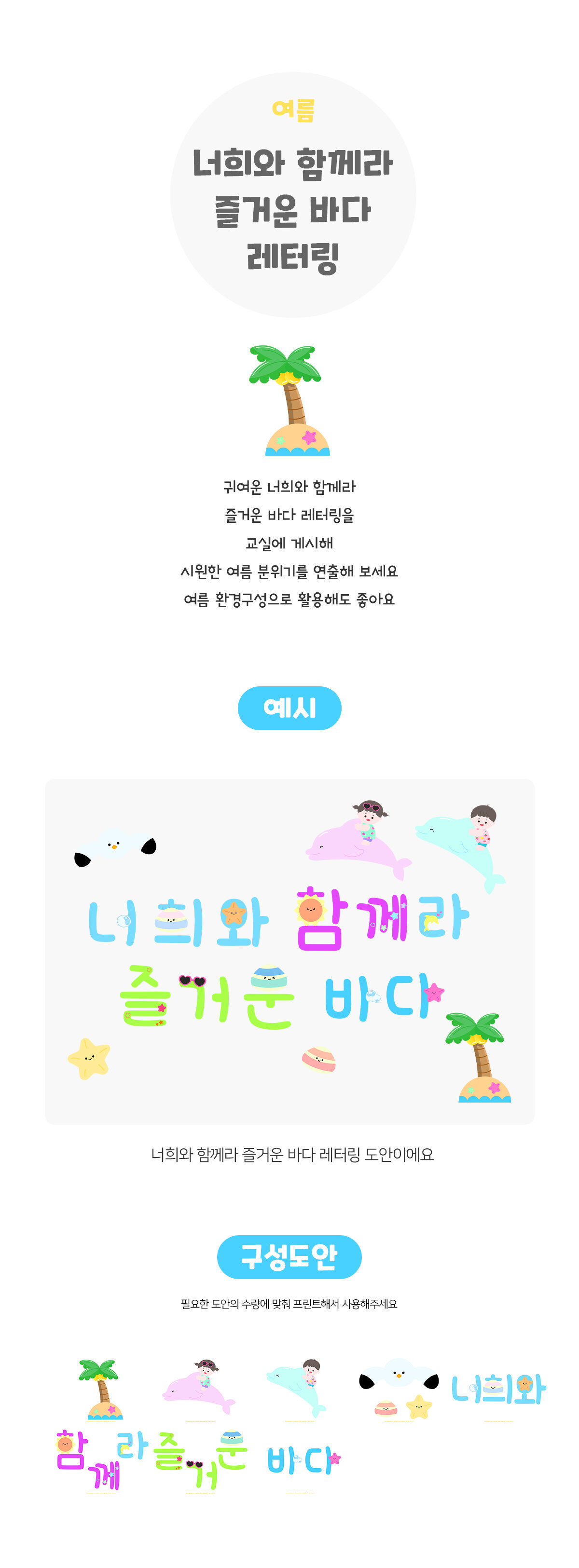 너희와함께라즐거운바다레터링 너희와함께라즐거운바다레터링