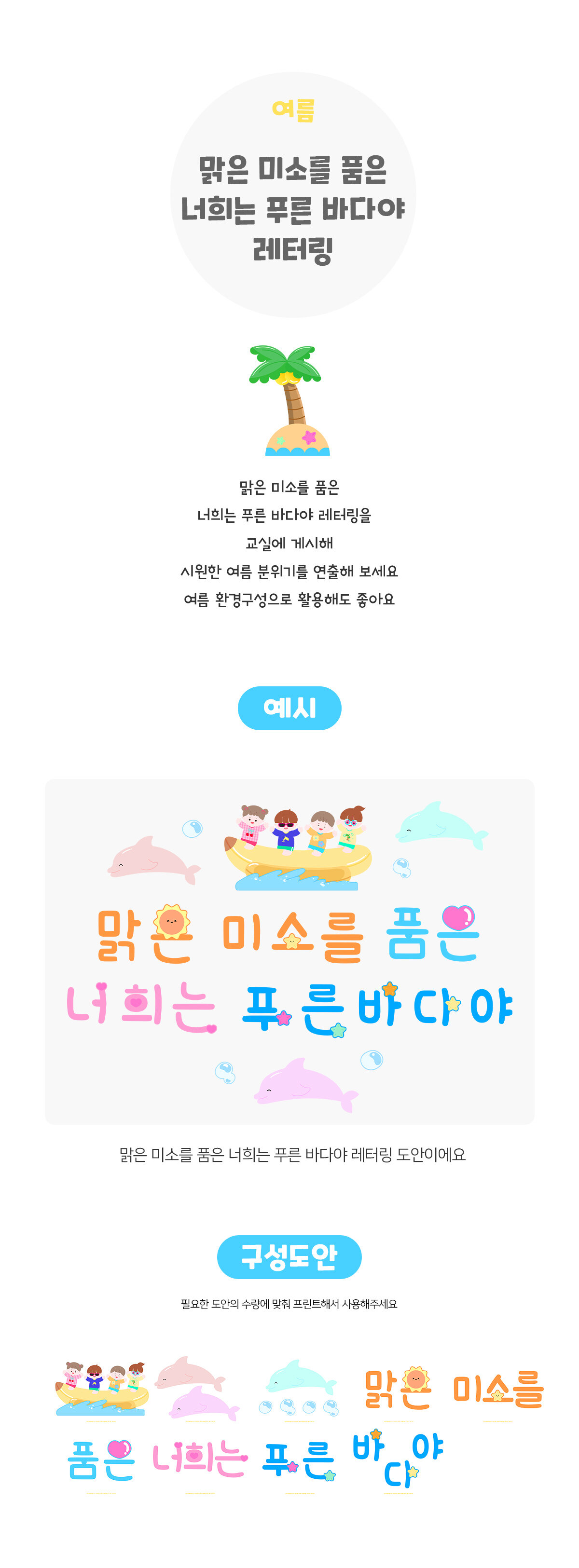 맑은미소를품은너희는푸른바다야레터링 맑은미소를품은너희는푸른바다야레터링