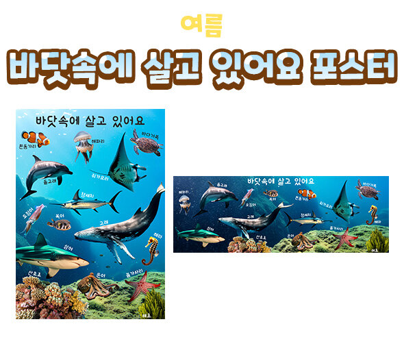 바닷속에살고있어요포스터 바닷속에살고있어요포스터