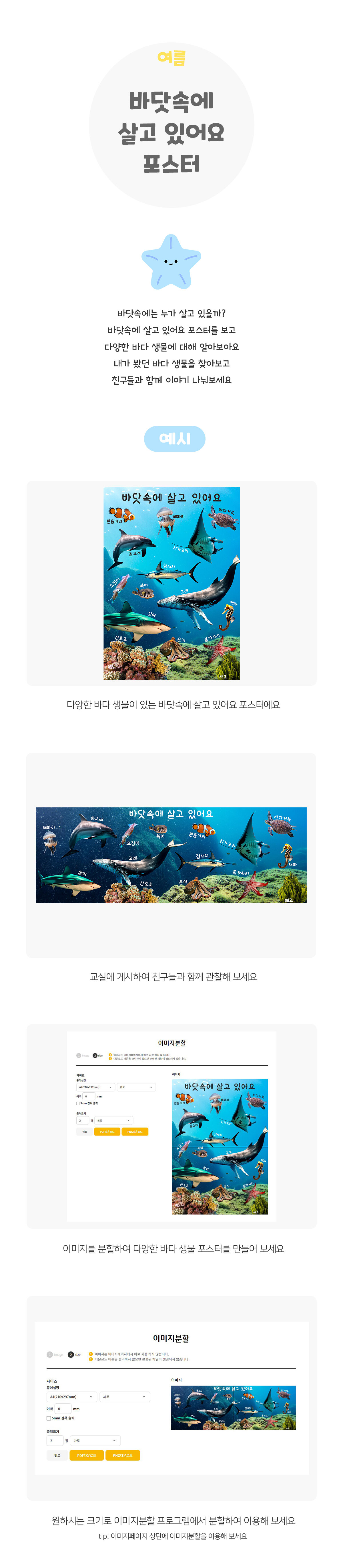 바닷속에살고있어요포스터 바닷속에살고있어요포스터