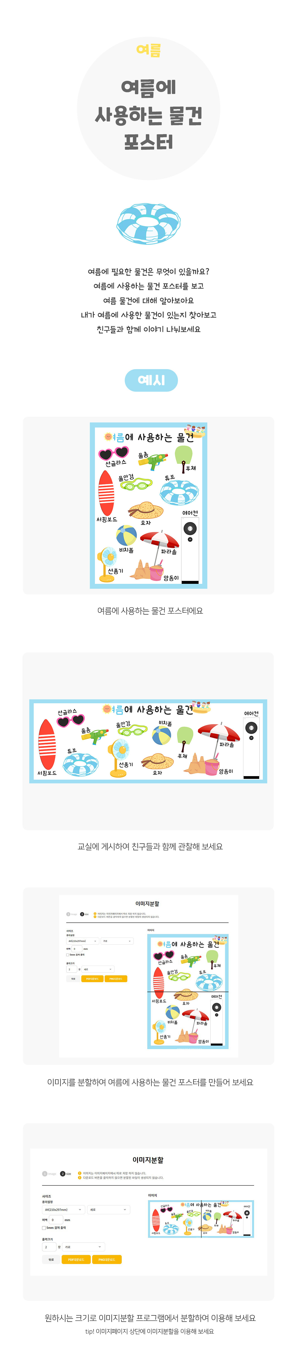 여름에사용하는물건포스터