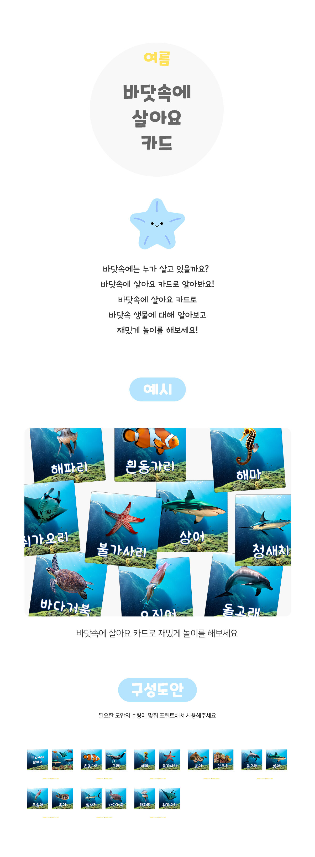 바닷속에살아요카드 바닷속에살아요카드