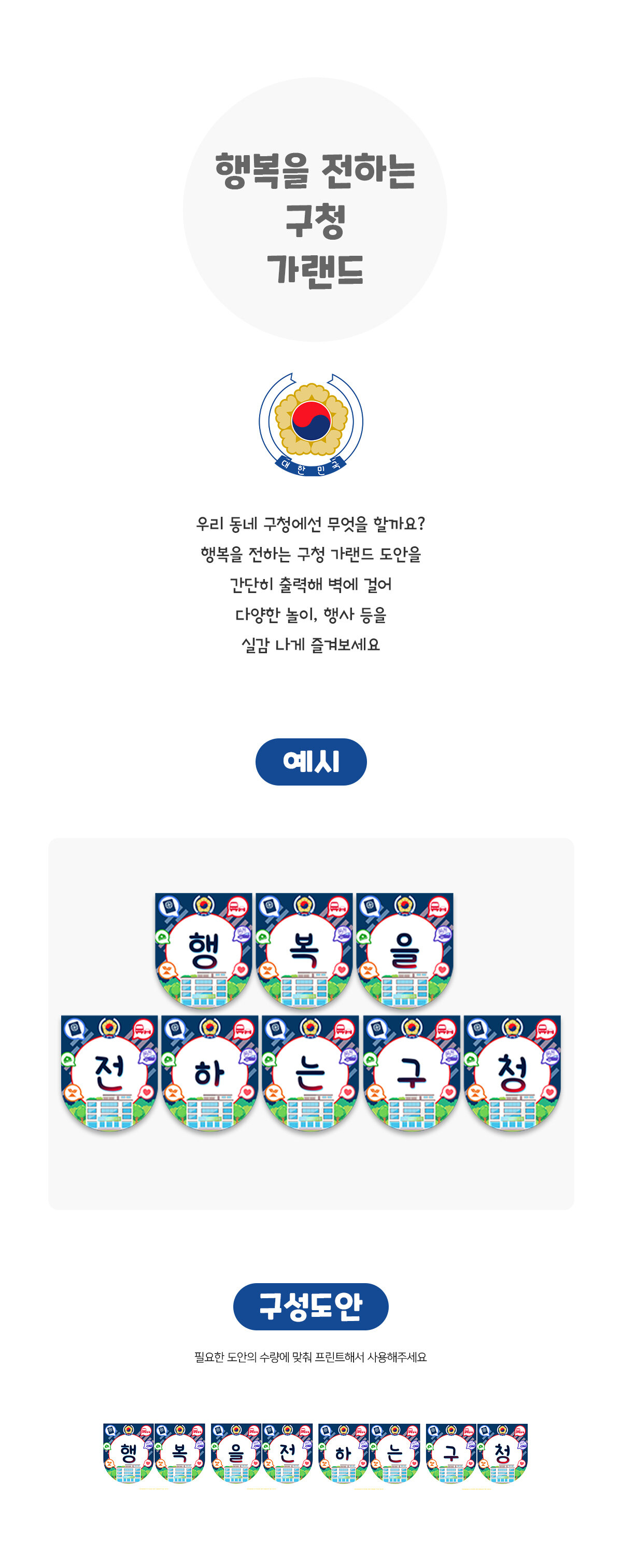 행복을전하는구청가랜드