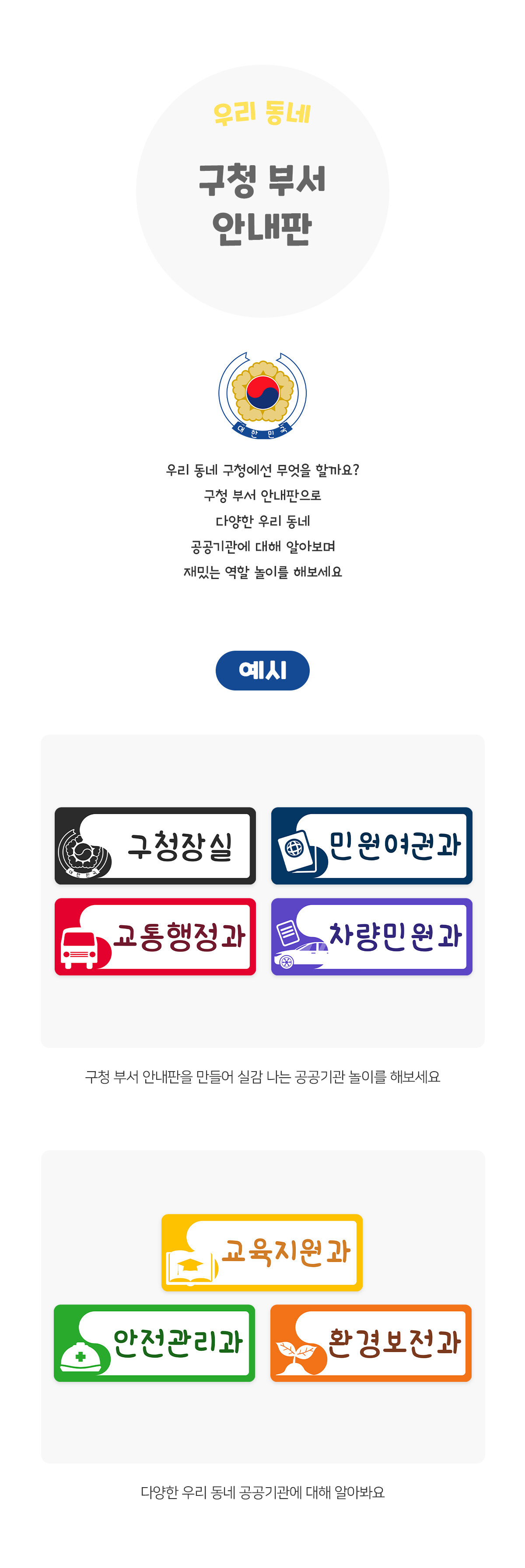 구청부서안내판