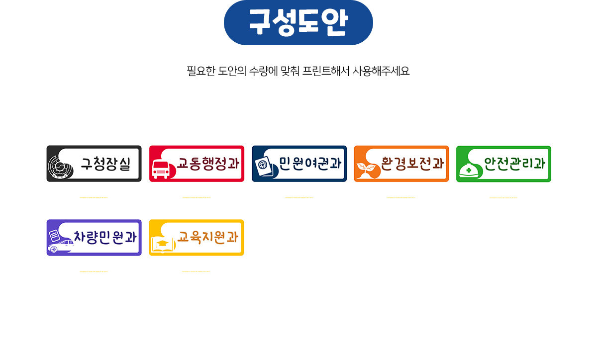 구청부서안내판