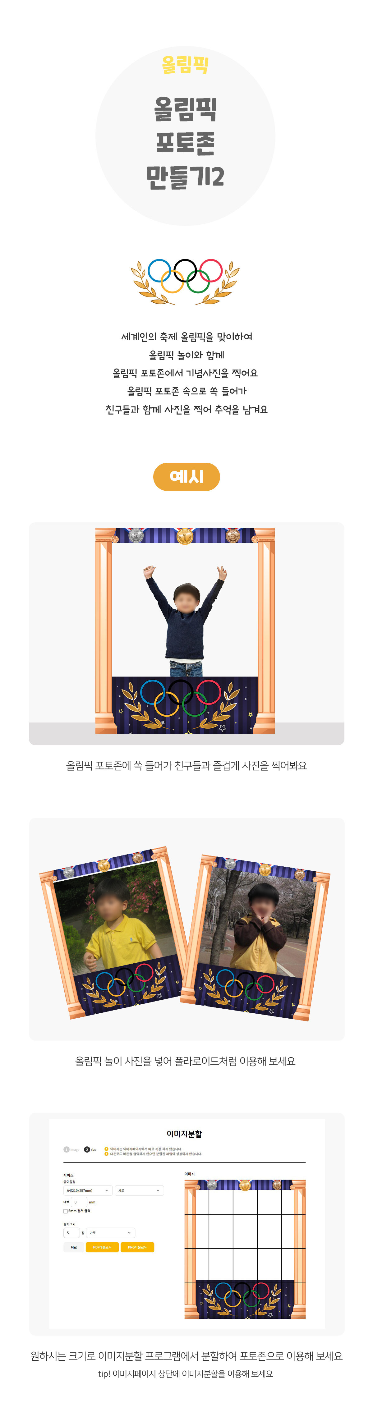 올림픽포토존만들기