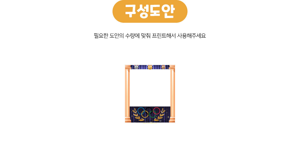 올림픽포토존만들기