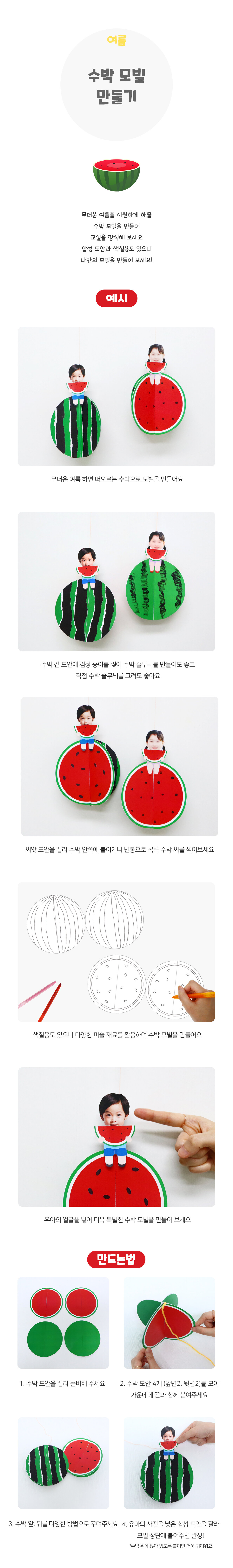 수박모빌만들기