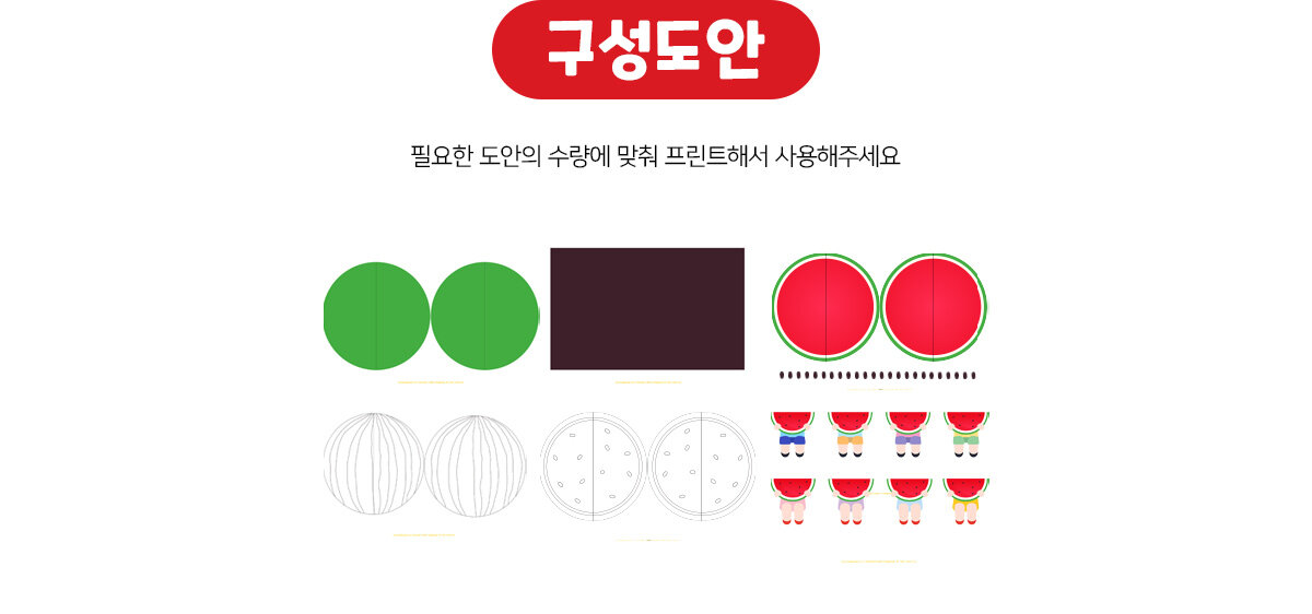 수박모빌만들기