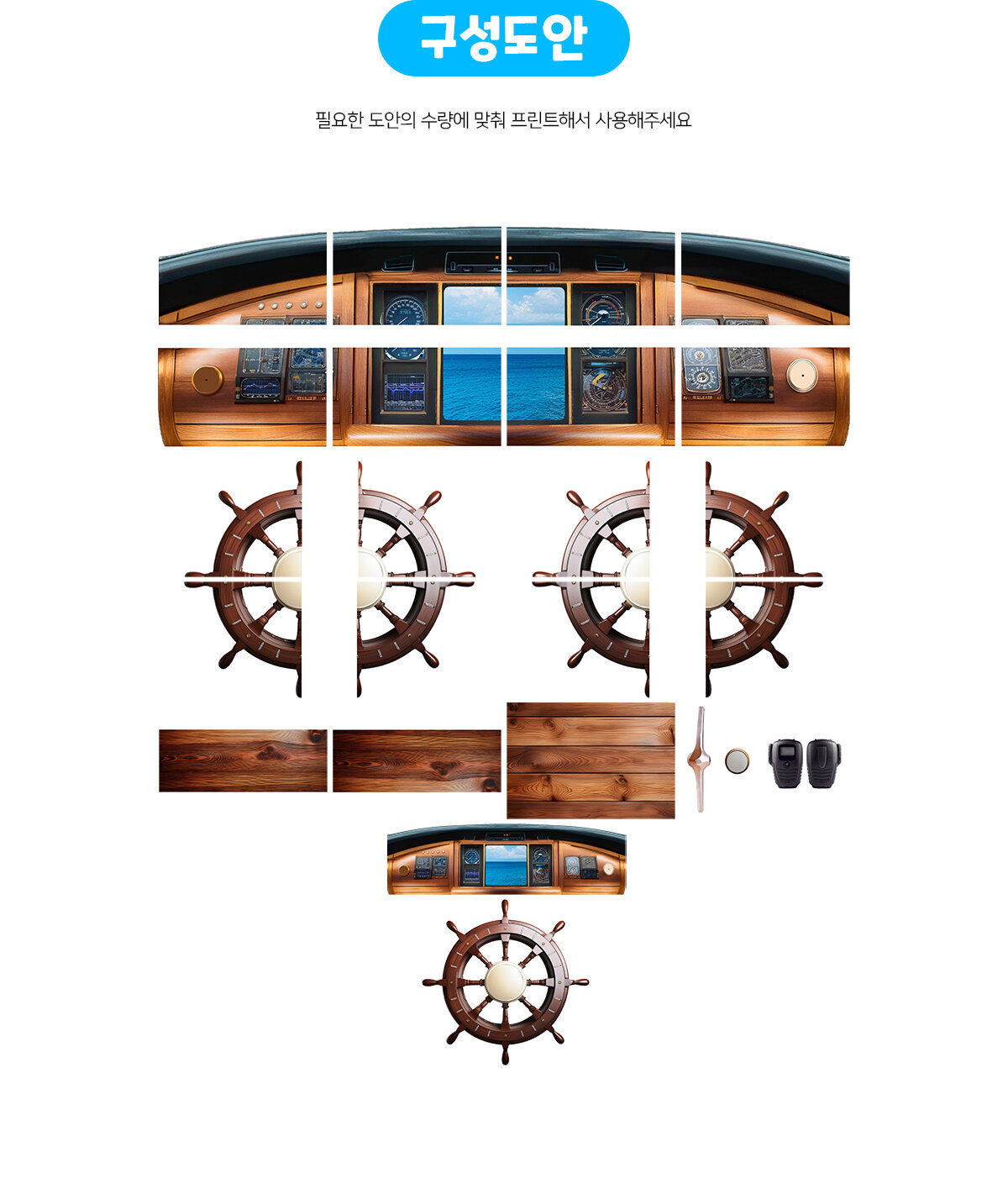 여객선조타실만들기