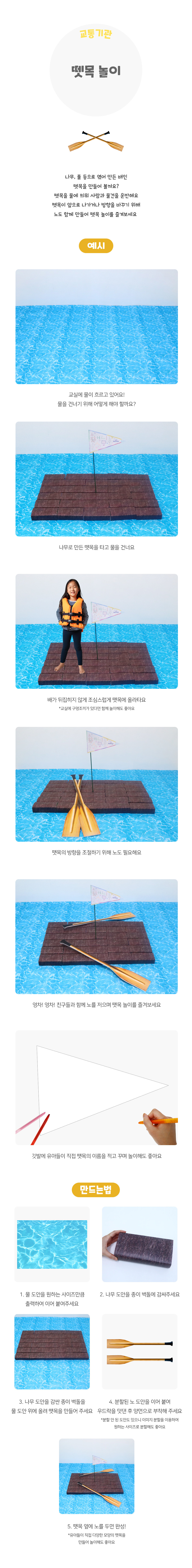 뗏목놀이 뗏목놀이